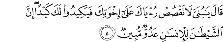 ayah 5
