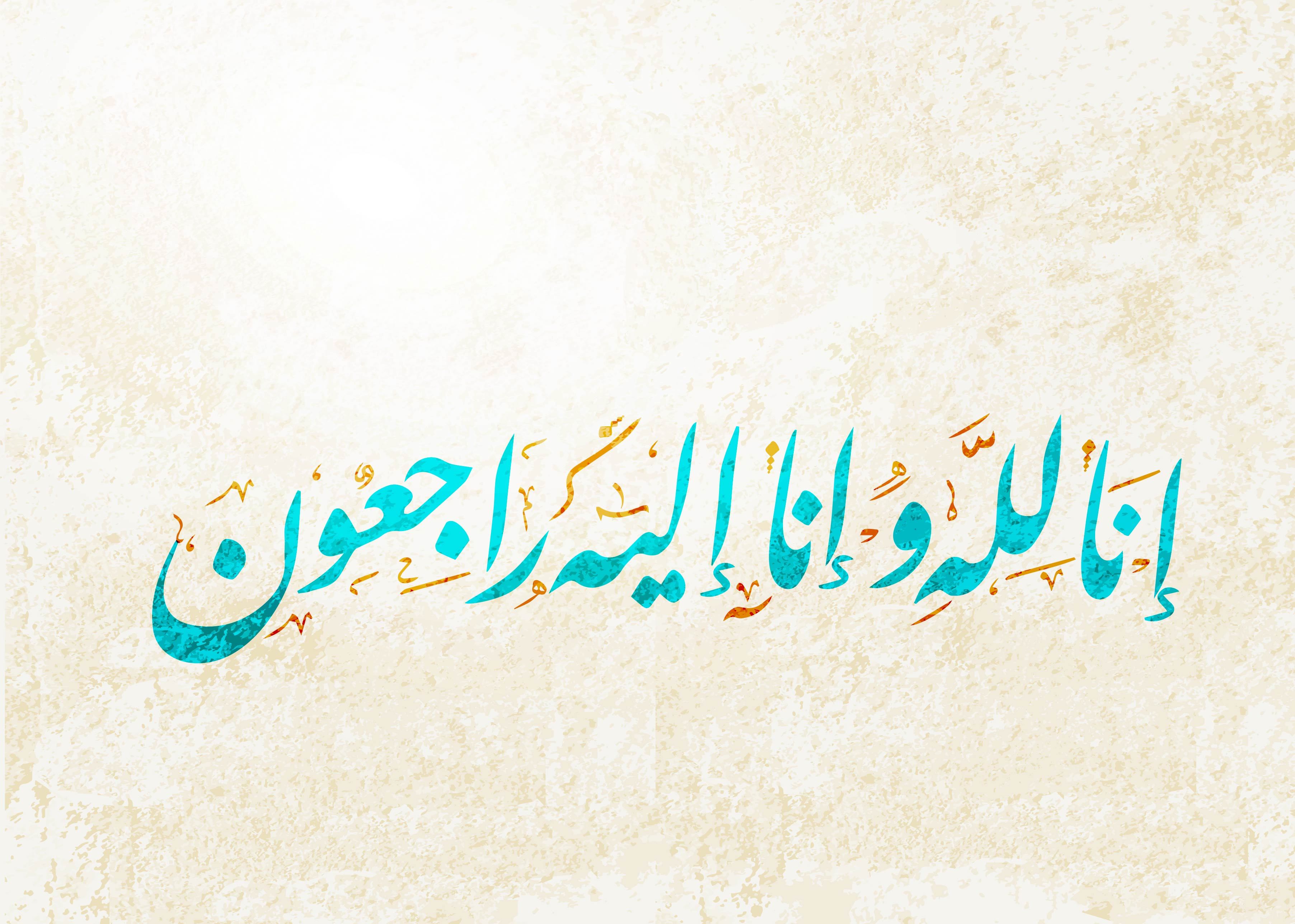 islamic condolence message